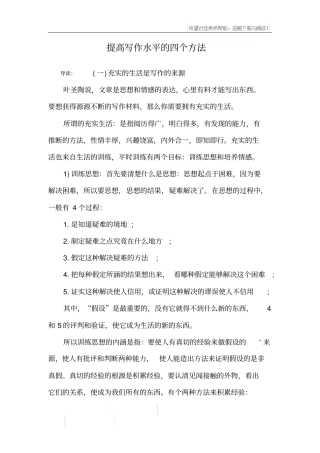 提高写作水平的四个方法