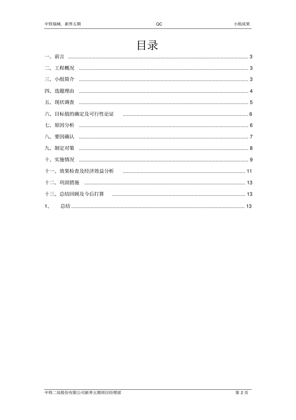 提高人工挖孔桩施工质量与进度效益_第2页