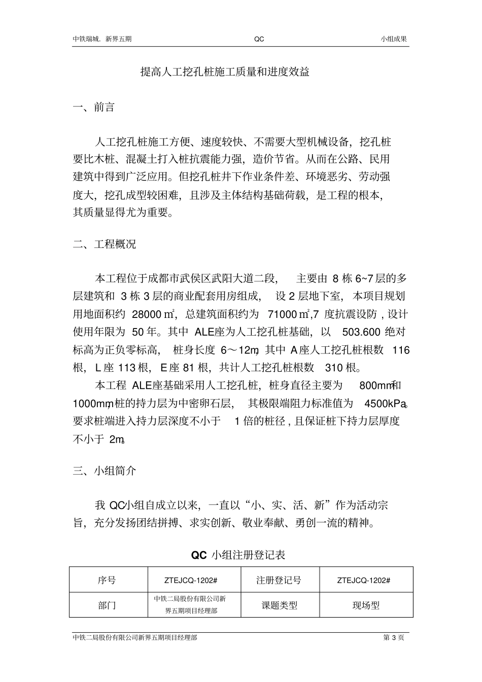 提高人工挖孔桩施工质量与进度效益_第3页