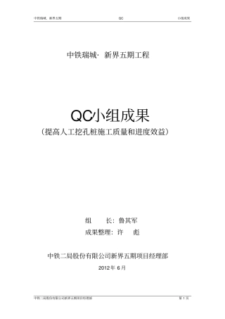 提高人工挖孔桩施工质量与进度效益