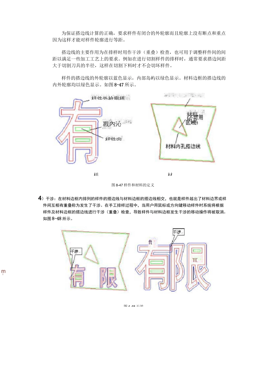 (JDpaint)精雕优化排样技术_第2页