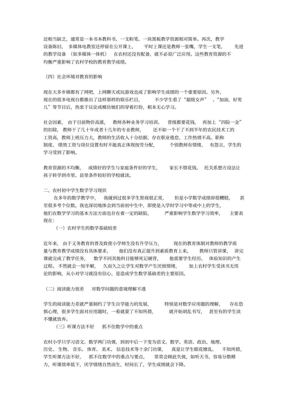提高农村中学数学教学质量的问题研究剖析_第2页