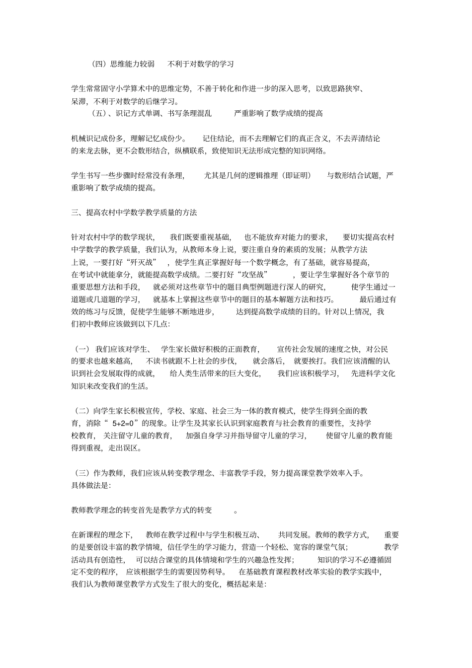 提高农村中学数学教学质量的问题研究剖析_第3页