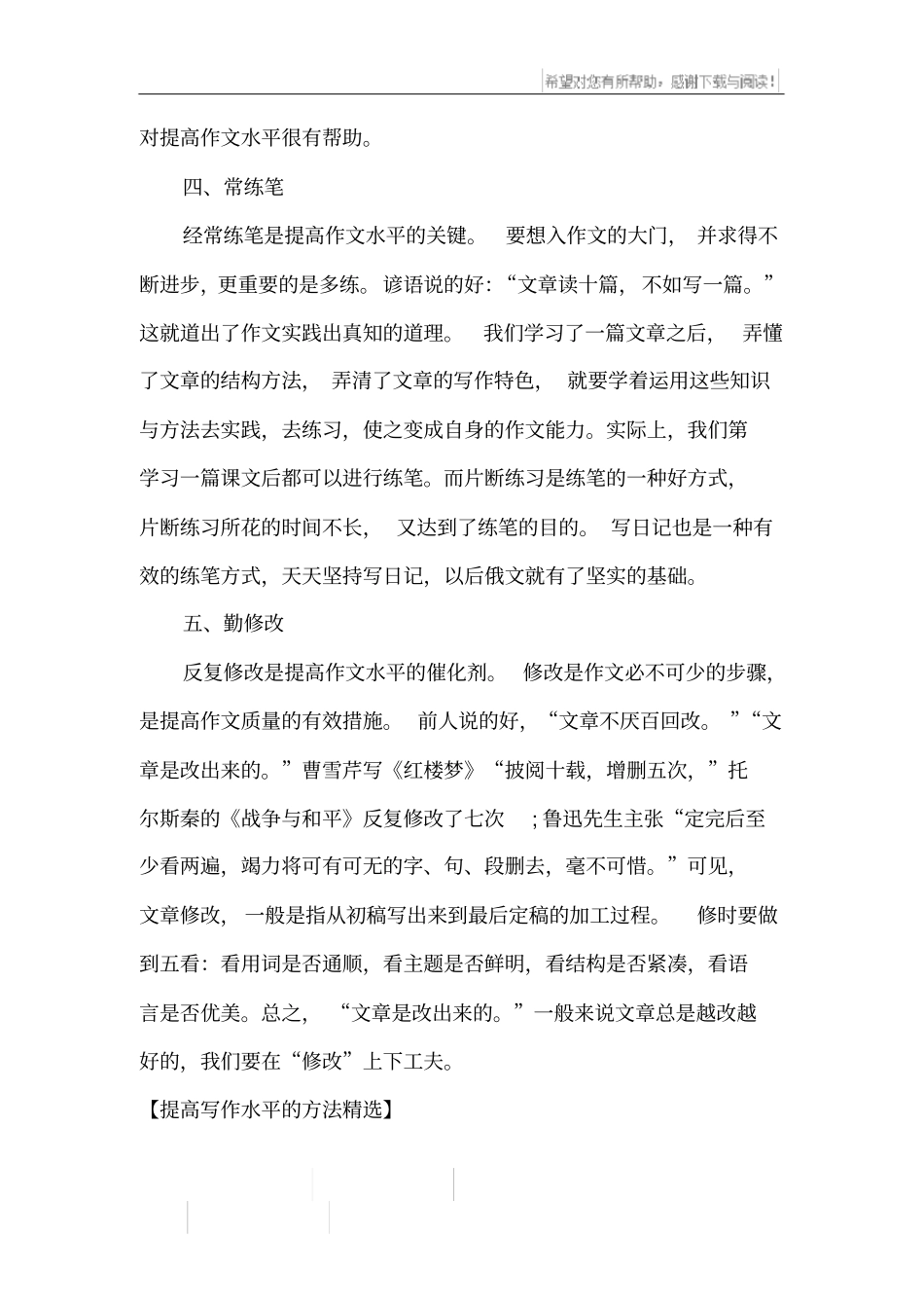 提高写作水平的方法_第2页