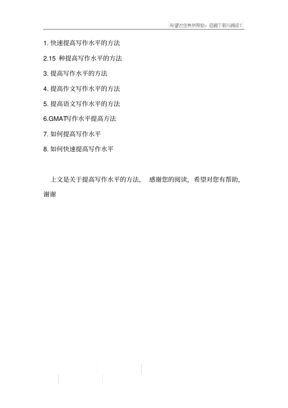 提高写作水平的方法_第3页