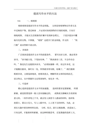 提高写作水平的方法