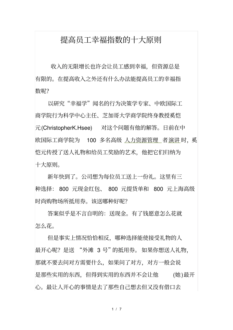 提高员工幸福指数的十大原则_第1页