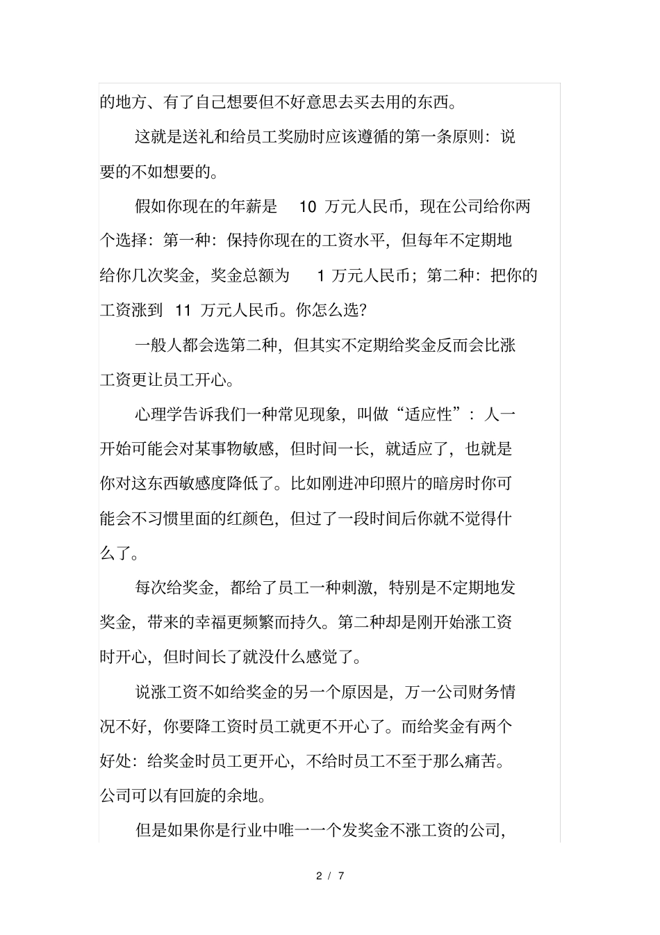 提高员工幸福指数的十大原则_第2页