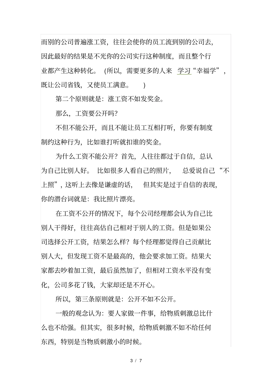 提高员工幸福指数的十大原则_第3页