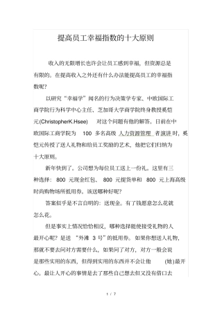 提高员工幸福指数的十大原则