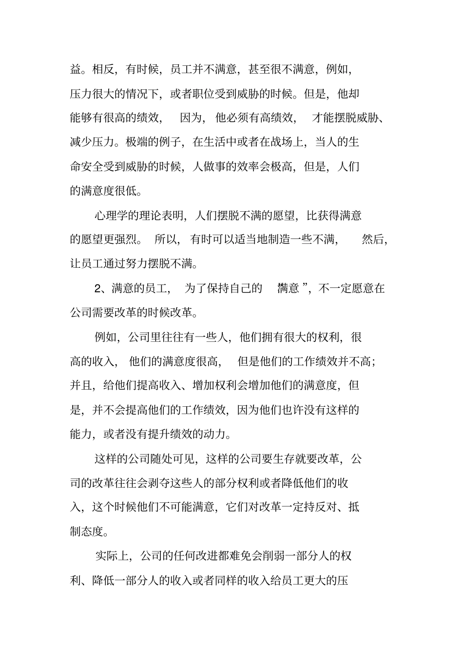 提高员工满意度-能否提高企业绩效_第2页