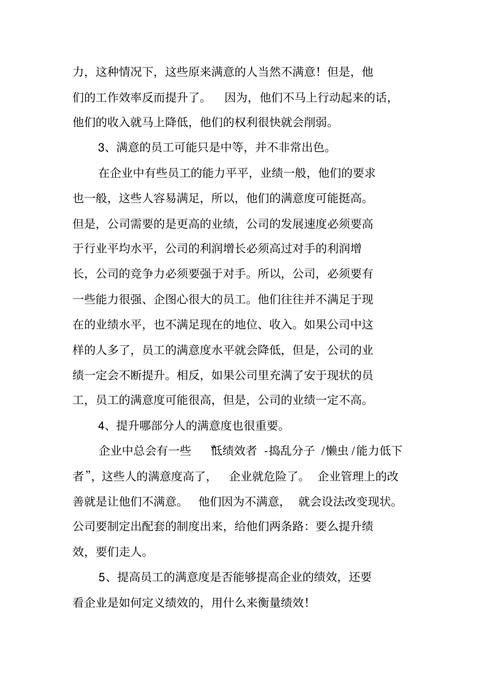 提高员工满意度-能否提高企业绩效_第3页
