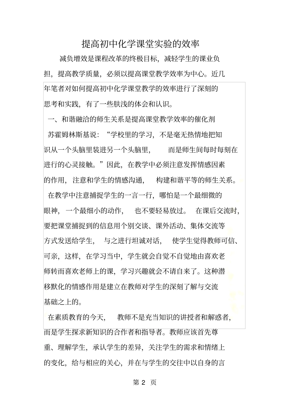 提高初中化学课堂试验的效率_第2页