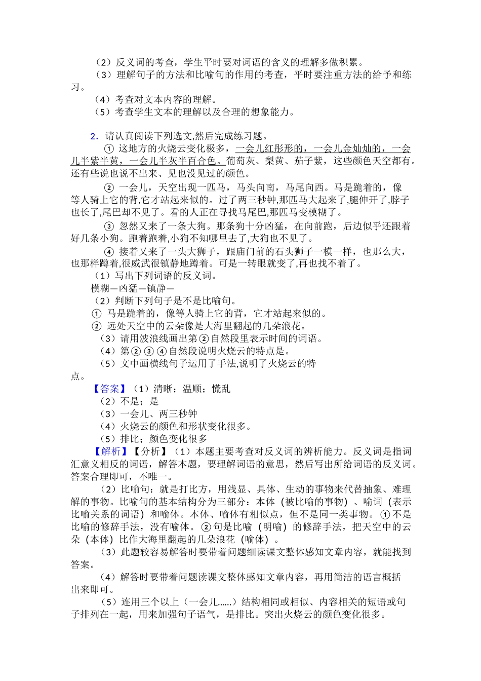 新部编版三年级下册语文课外阅读练习题及答案_第2页
