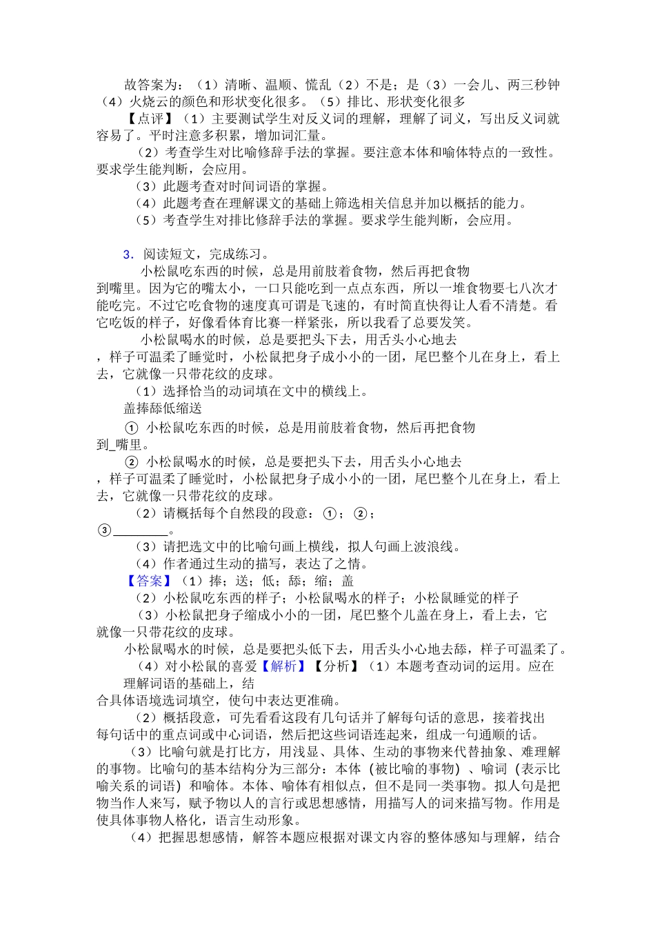 新部编版三年级下册语文课外阅读练习题及答案_第3页