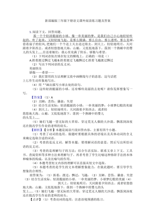 新部编版三年级下册语文课外阅读练习题及答案