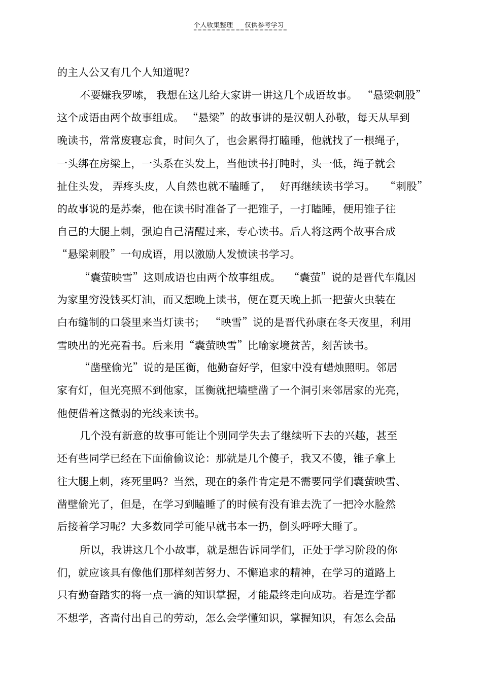 提高学习成绩_第2页