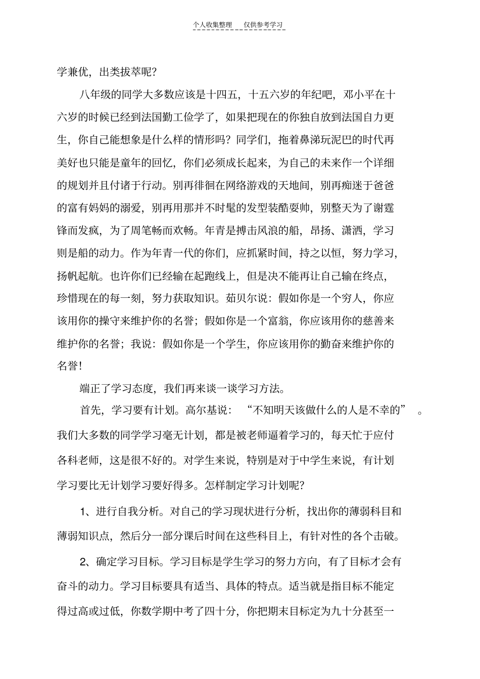 提高学习成绩_第3页