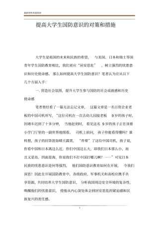 提高大学生国防意识的对策和措施