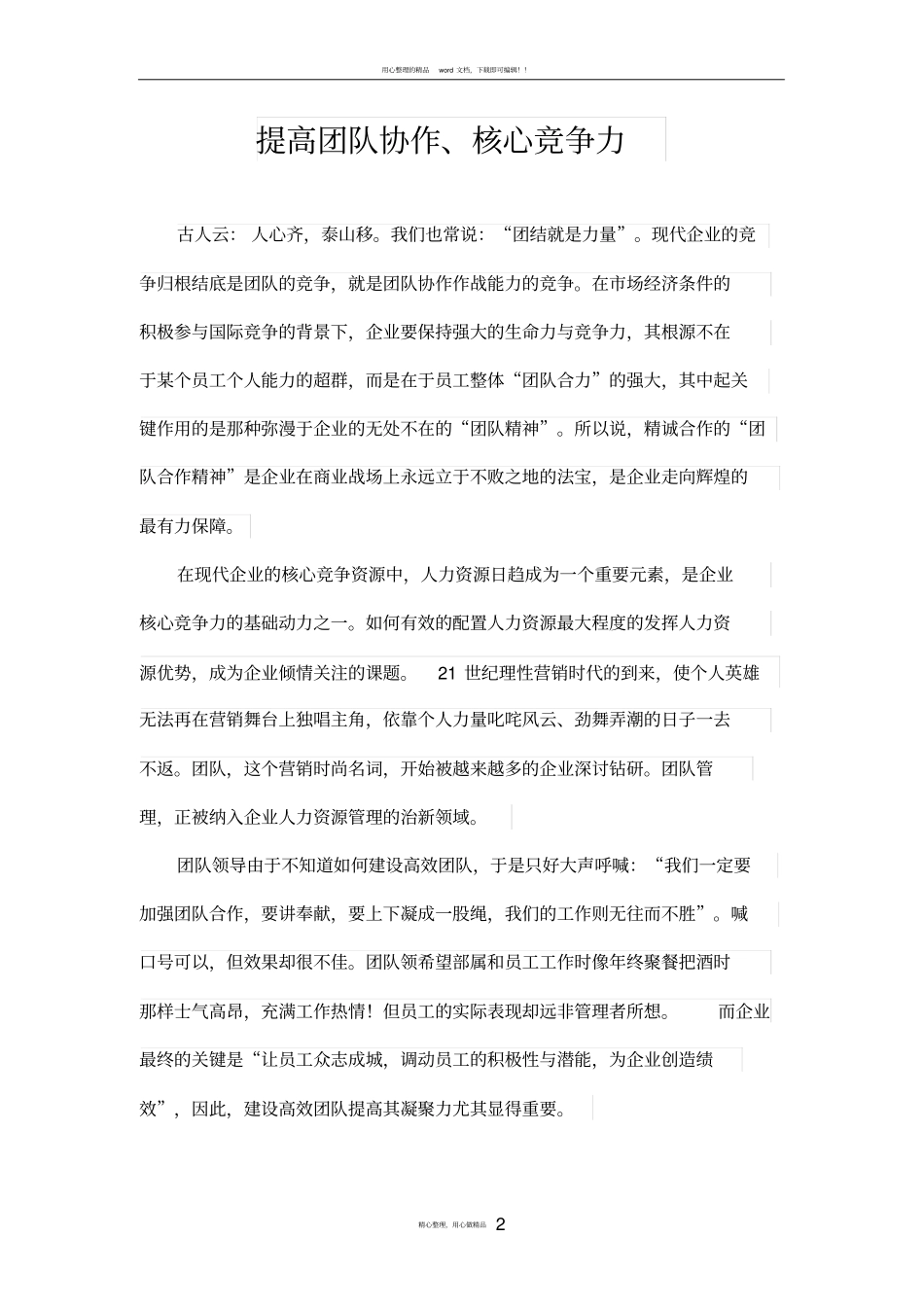 提高团队协作核心竞争力_第2页