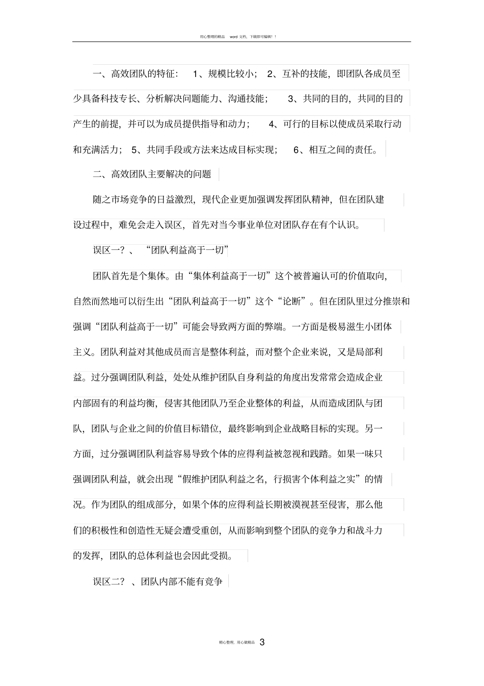 提高团队协作核心竞争力_第3页