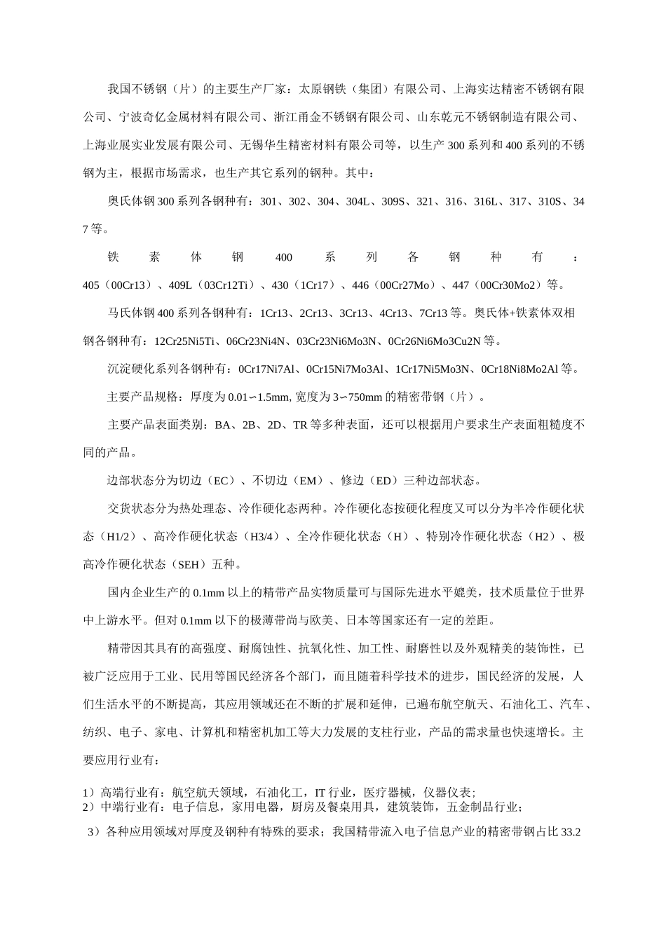 精密不锈钢钢带(片)标准_第2页
