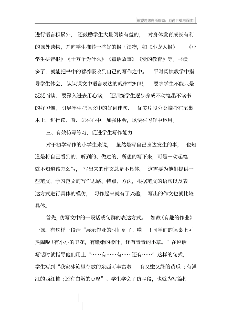 提高小学生写作水平的有效方法_第2页