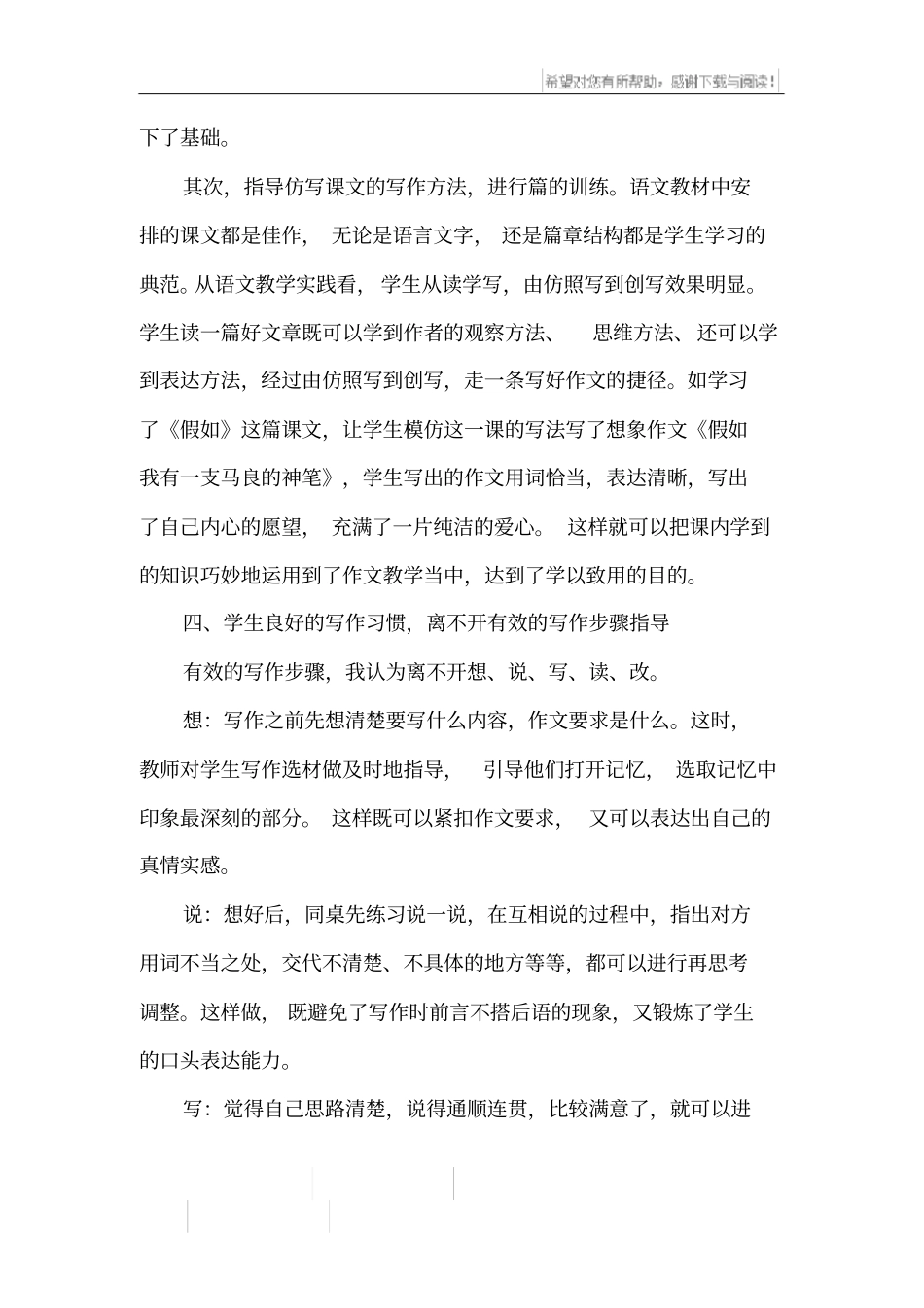 提高小学生写作水平的有效方法_第3页