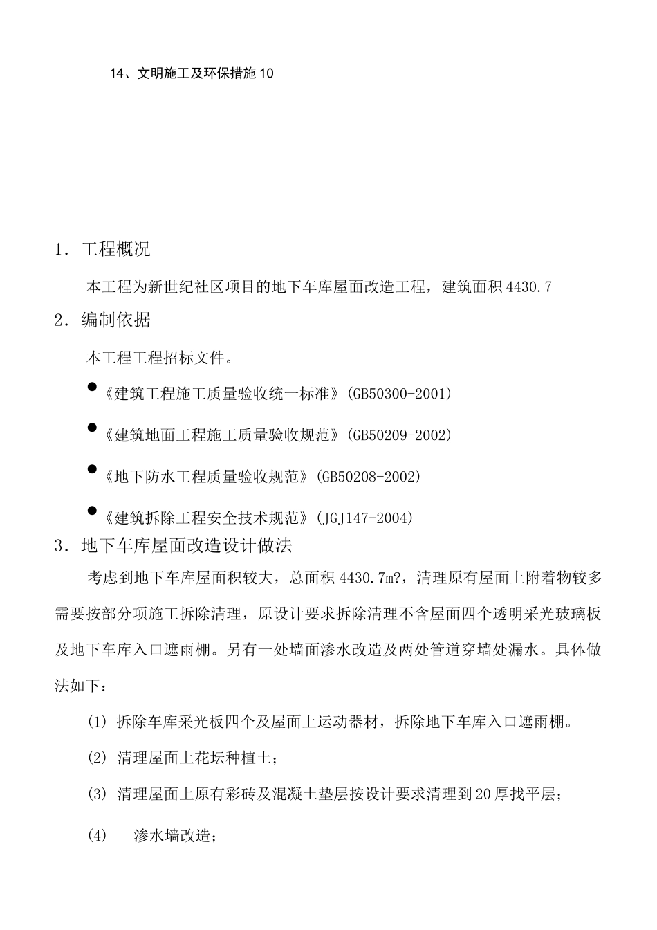 地下车库地面改造施工方案_第2页