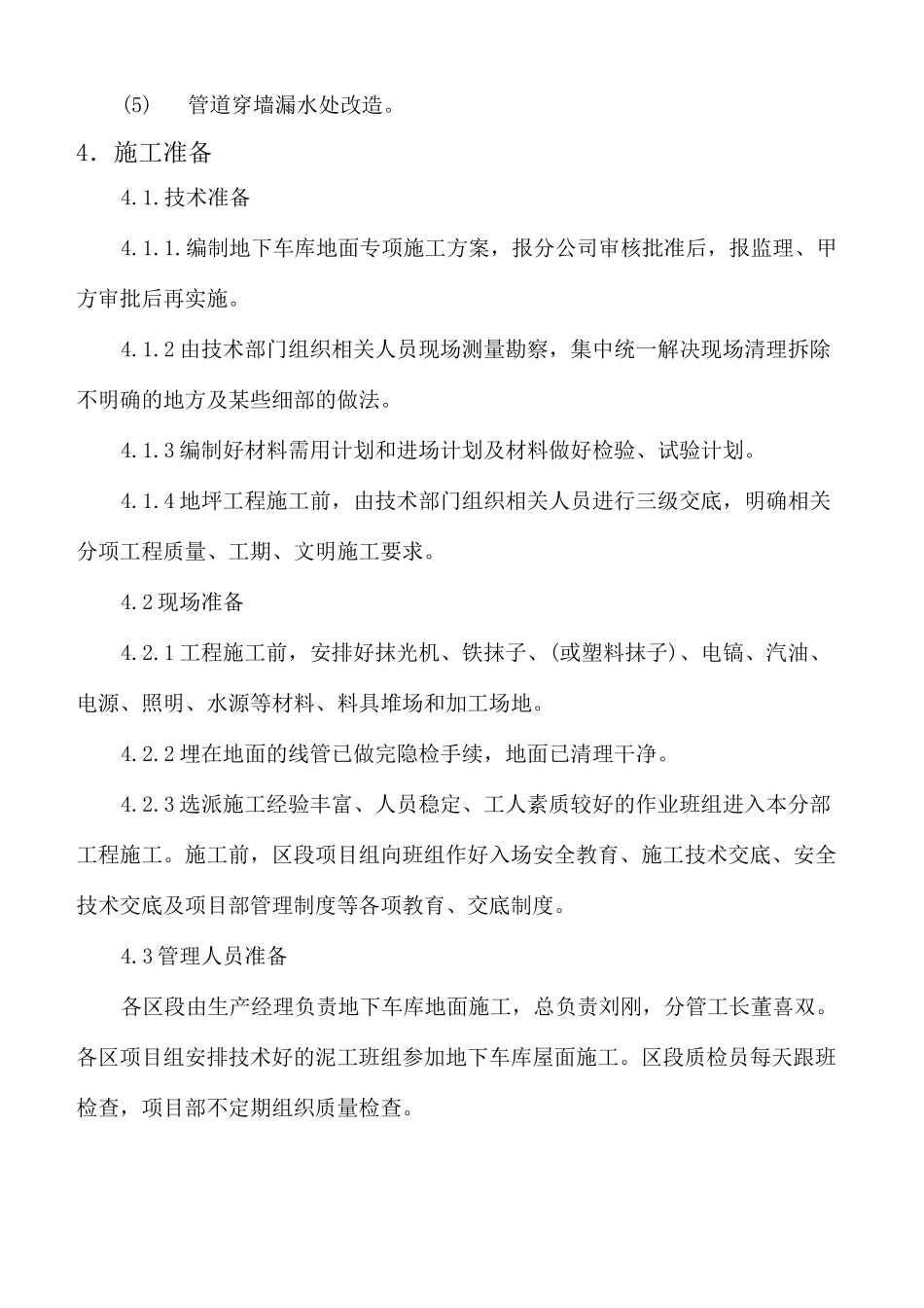 地下车库地面改造施工方案_第3页
