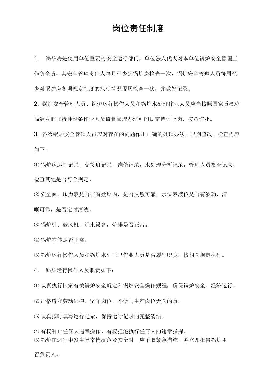 锅炉使用管理制度_第2页