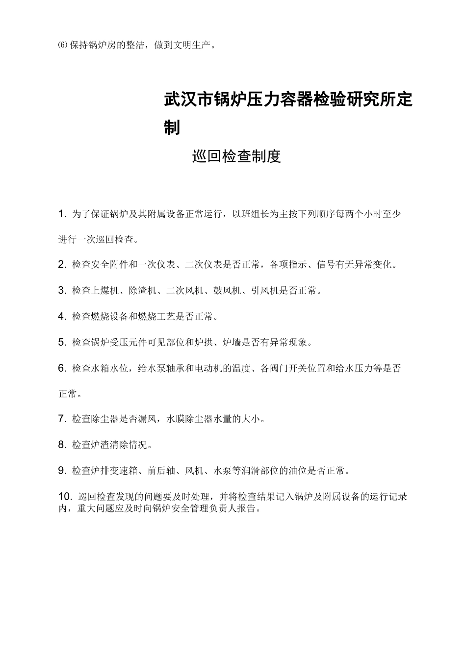 锅炉使用管理制度_第3页
