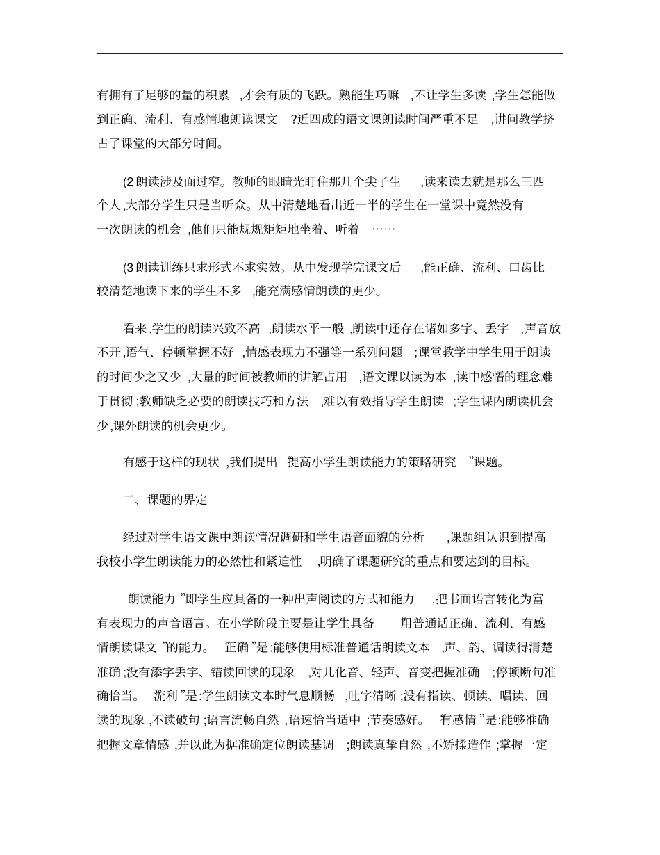 提高小学生朗读能力的策略研究_第2页