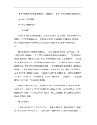 提高小学生朗读能力的策略研究