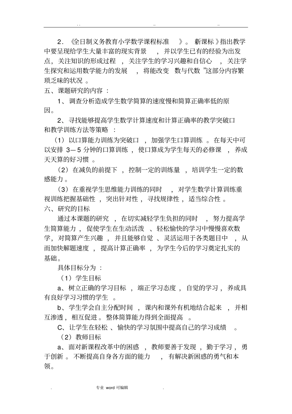 提高小学生简便计算能力的研究_第2页