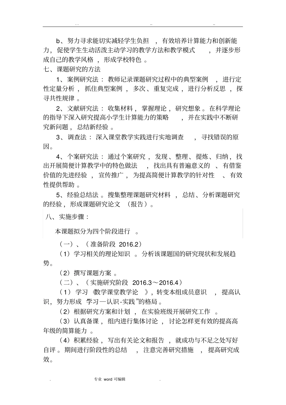 提高小学生简便计算能力的研究_第3页