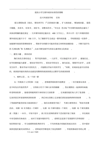 提高小学生课外阅读有效性的策略分析
