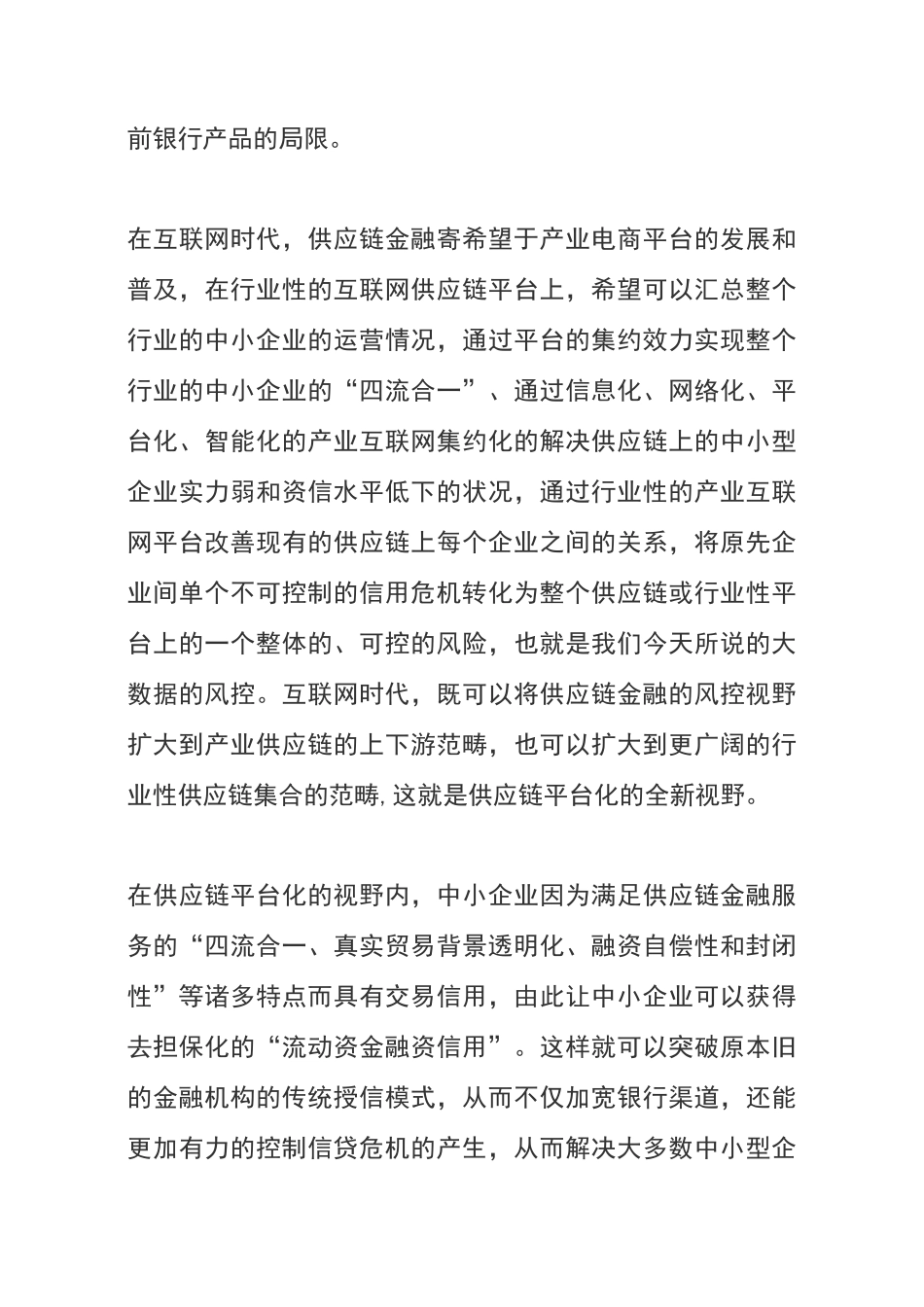 供应链金融的发展现状和热点追踪_第2页