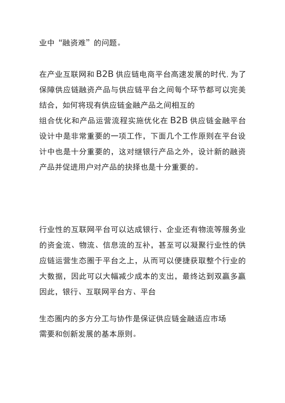 供应链金融的发展现状和热点追踪_第3页