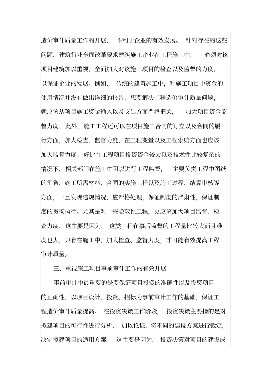提高工程造价审计质量的措施_第3页
