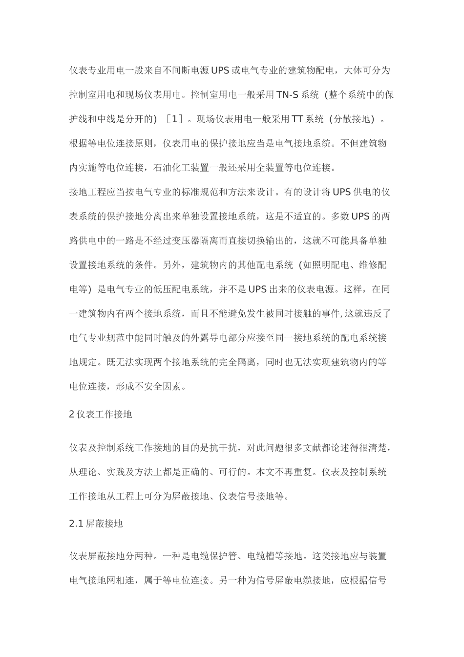 仪表及控制系统接地_第2页