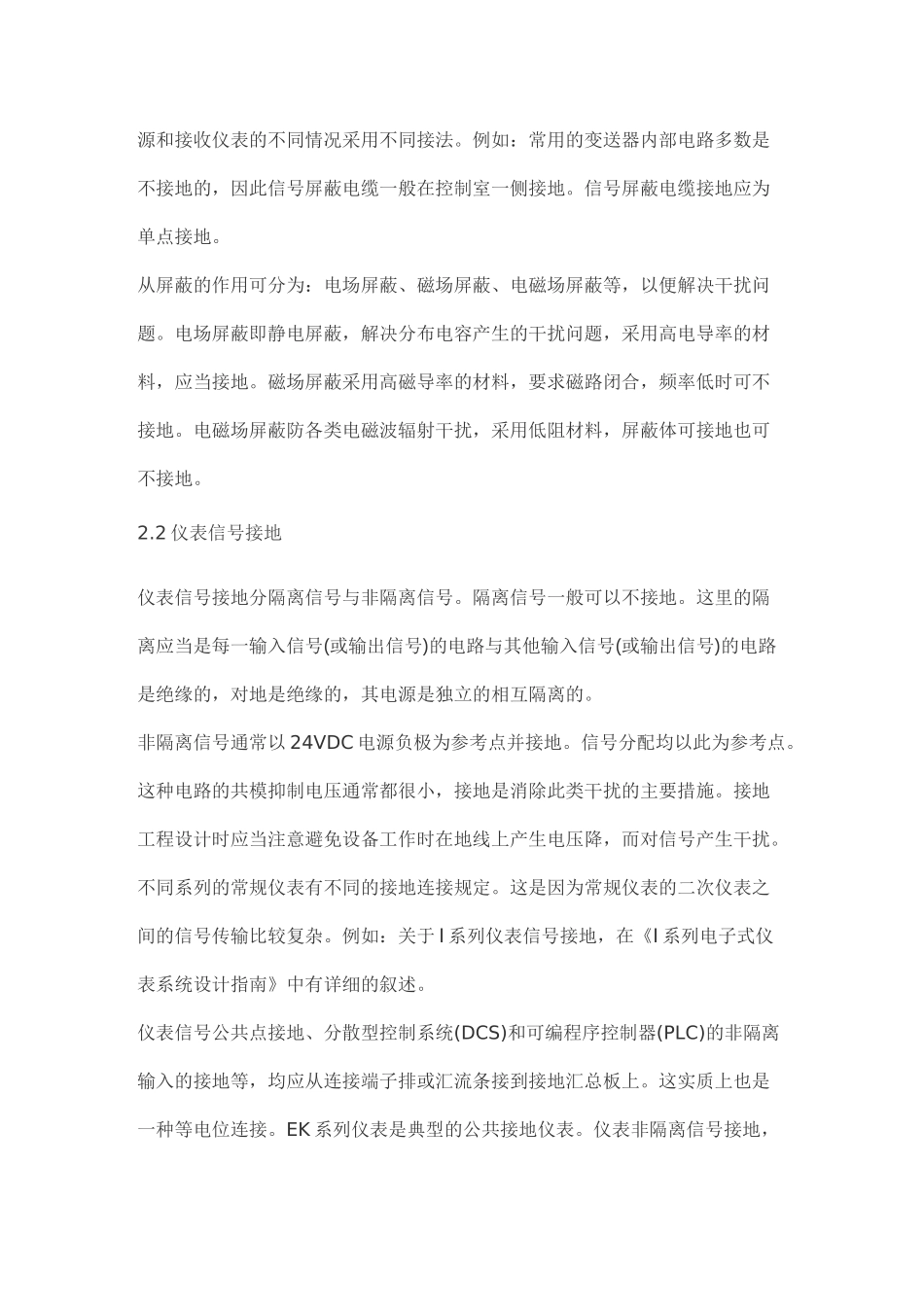 仪表及控制系统接地_第3页