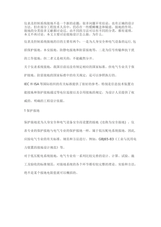 仪表及控制系统接地