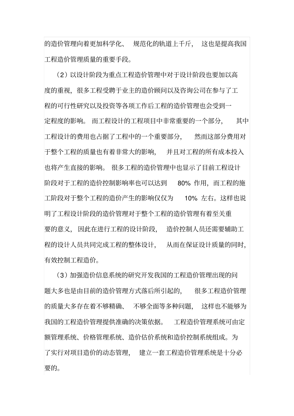 提高工程造价管理质量措施_第3页