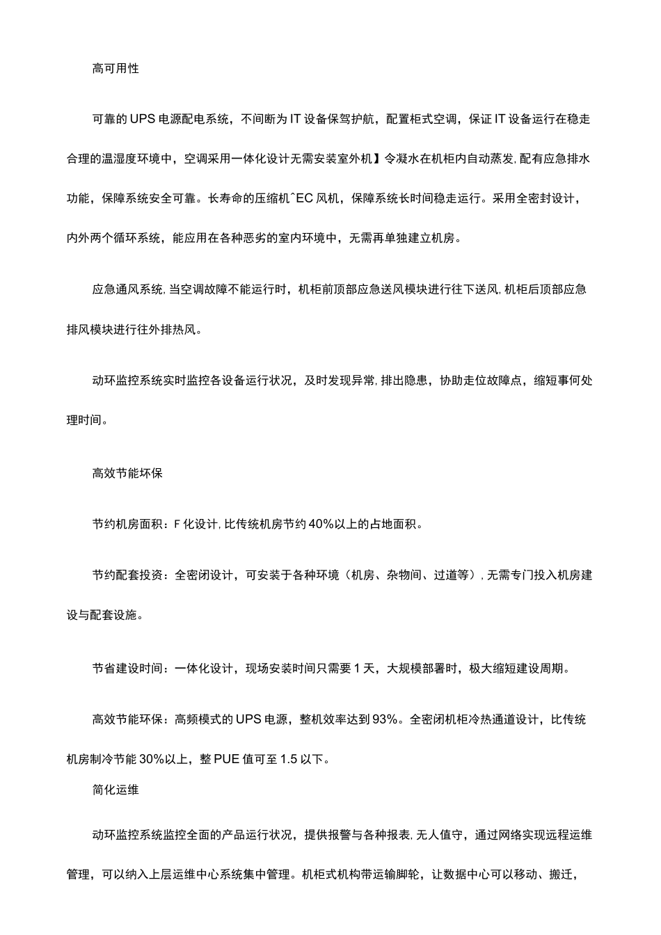 智能一体化机柜模块化机房_第2页