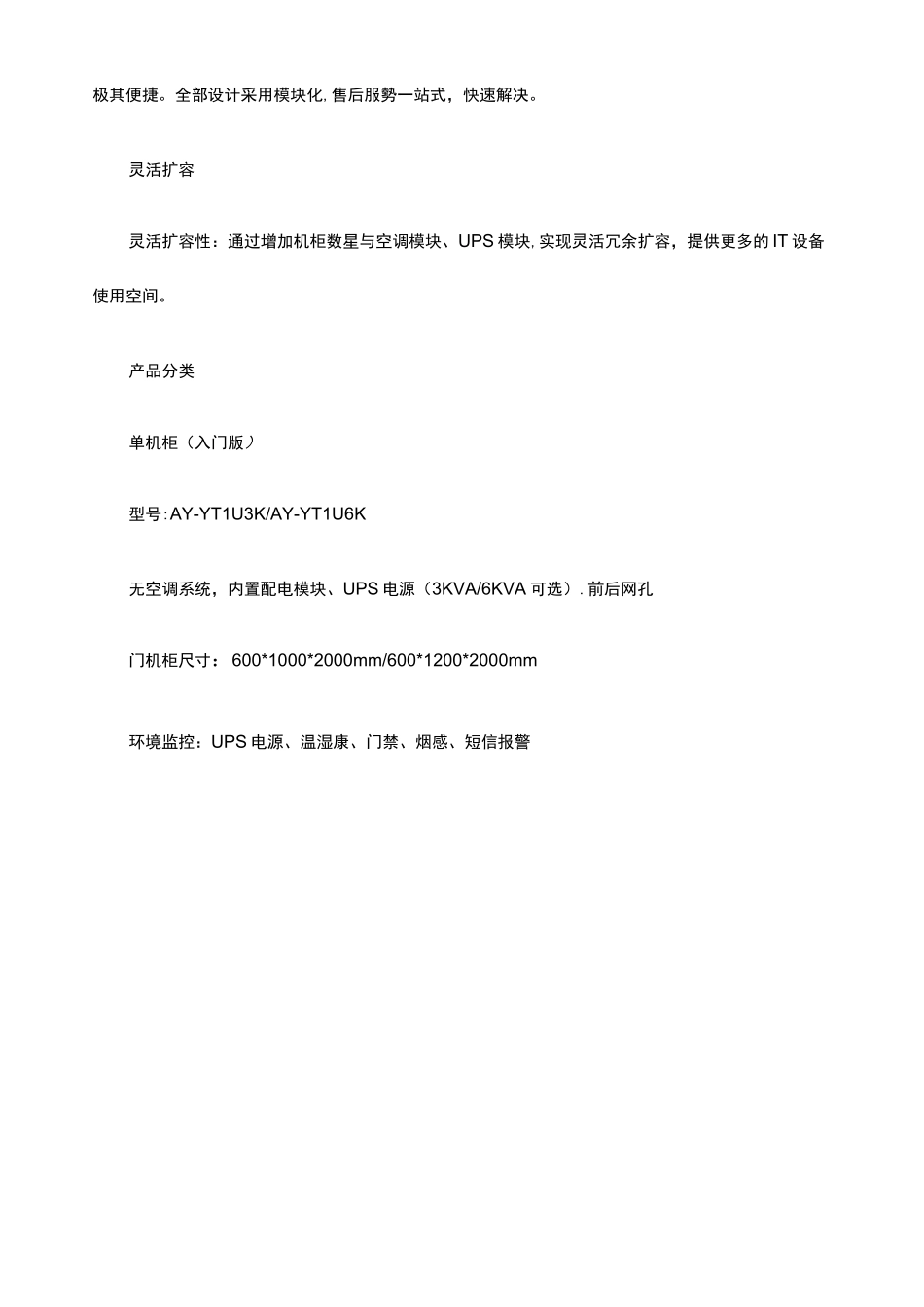 智能一体化机柜模块化机房_第3页