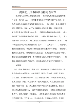 提高幼儿园教师队伍稳定性对策