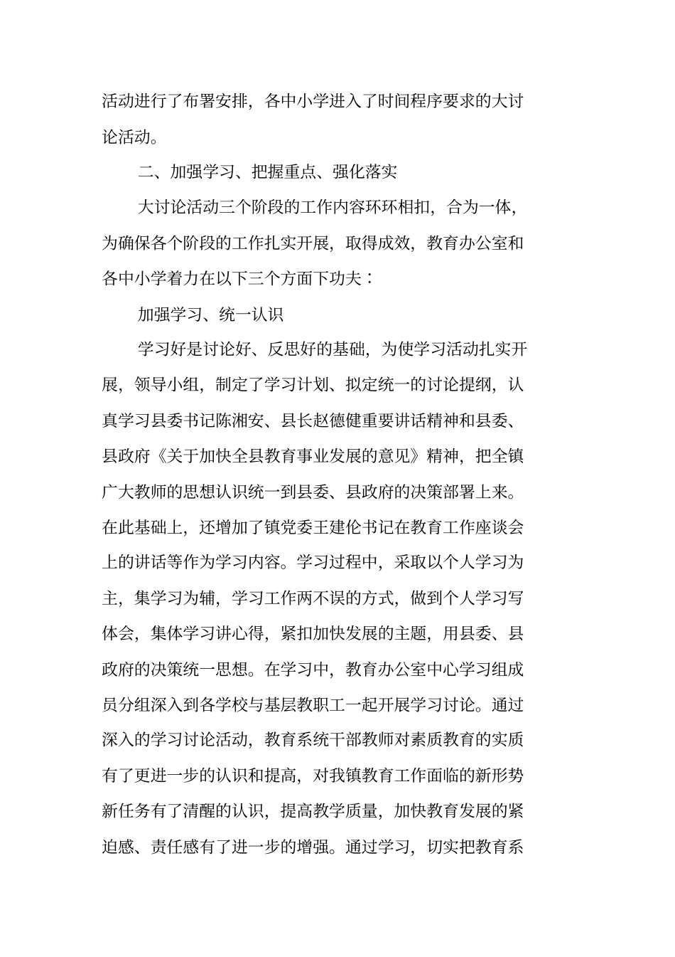 提高教学质量,加快教育发展大讨论活动总结_第2页