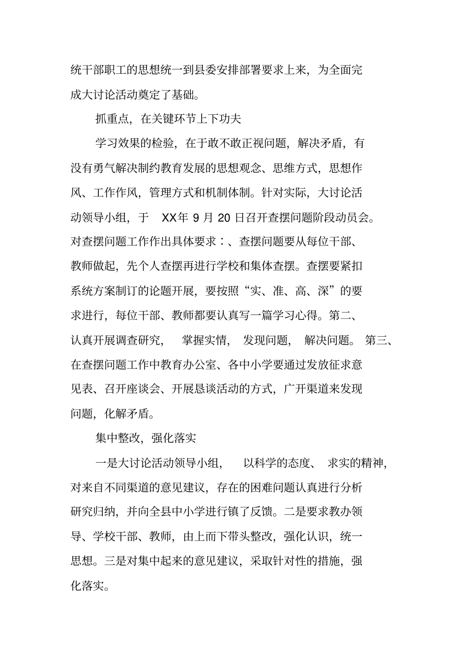 提高教学质量,加快教育发展大讨论活动总结_第3页