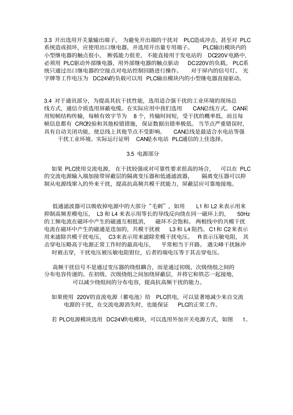 提高水电站PLC系统可靠性的措施概要_第3页